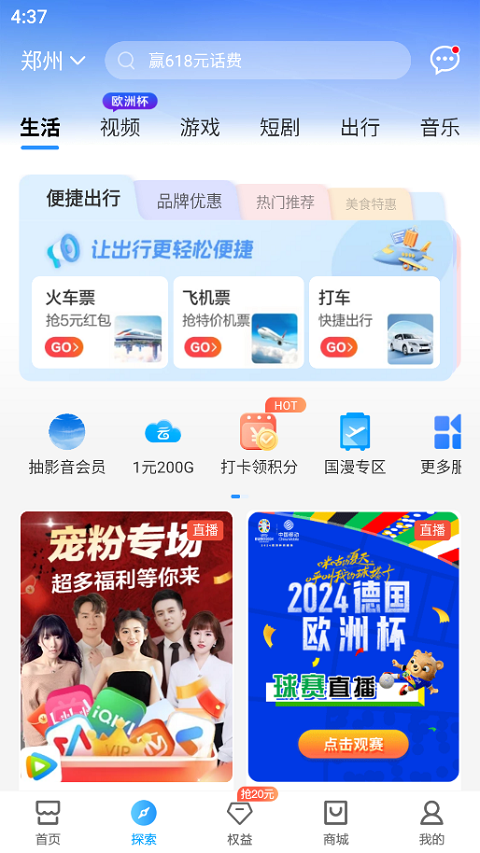 河南移动app