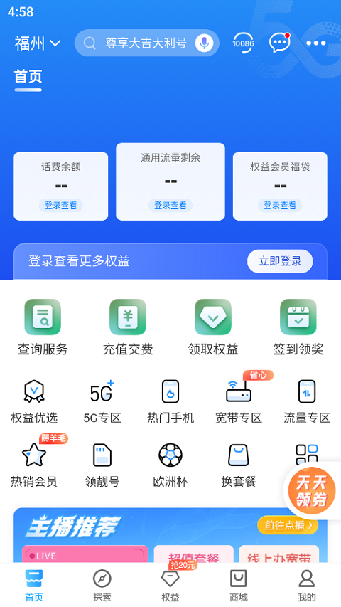 八闽生活app