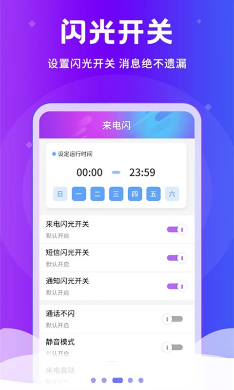 炫酷来电闪光灯app