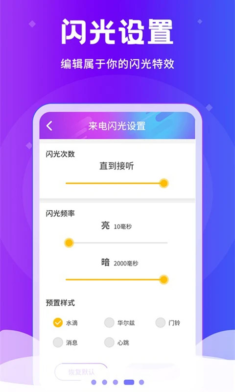 炫酷来电闪光灯app