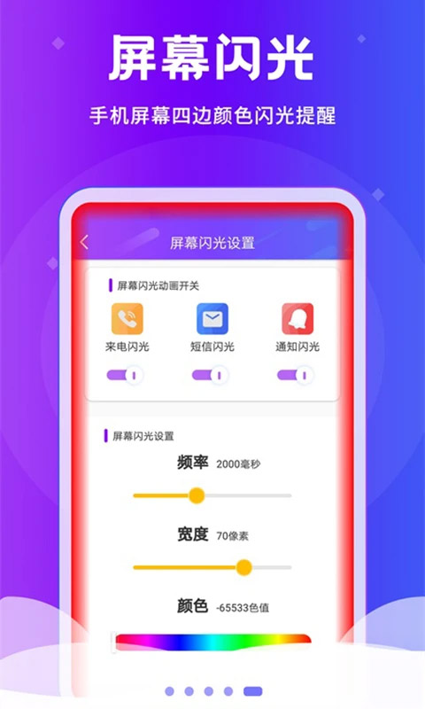 炫酷来电闪光灯app