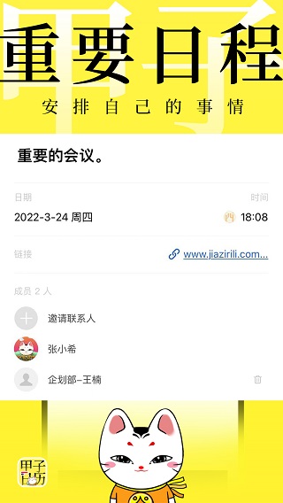 甲子日历app