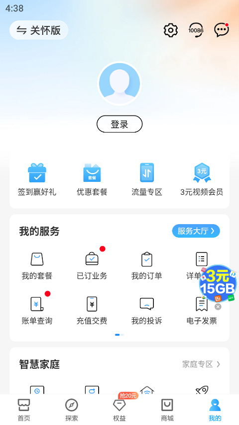 河南移动智慧生活app客户端