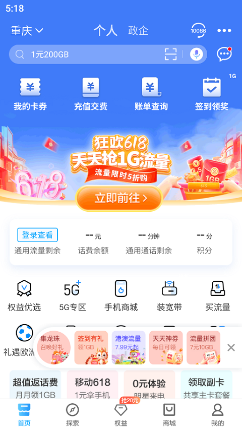 重庆移动app