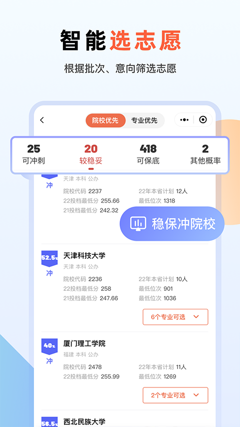 艺考志愿升app