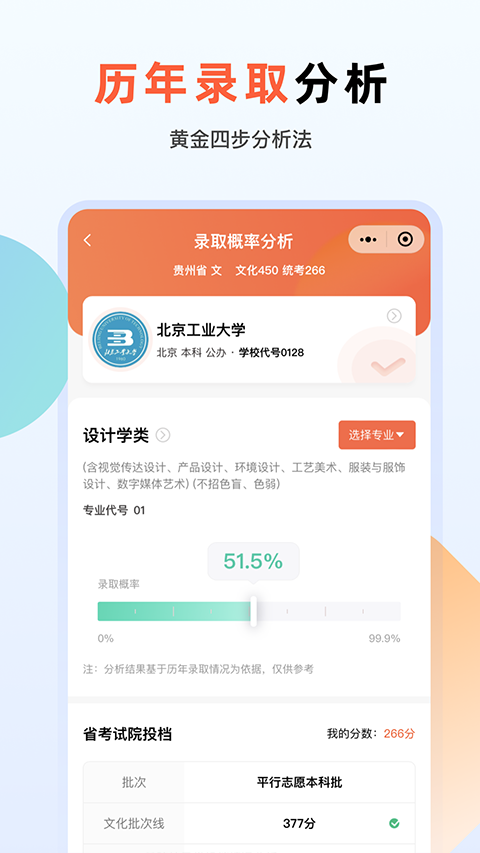 艺考志愿升app