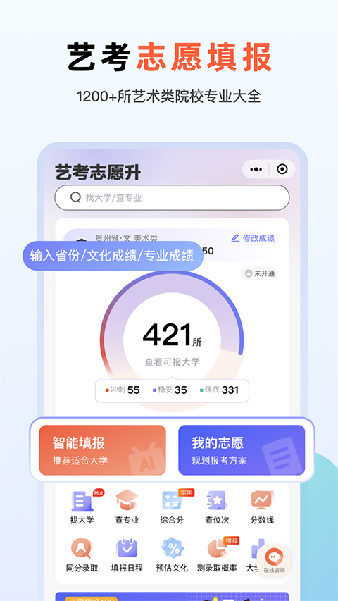 艺考志愿升app