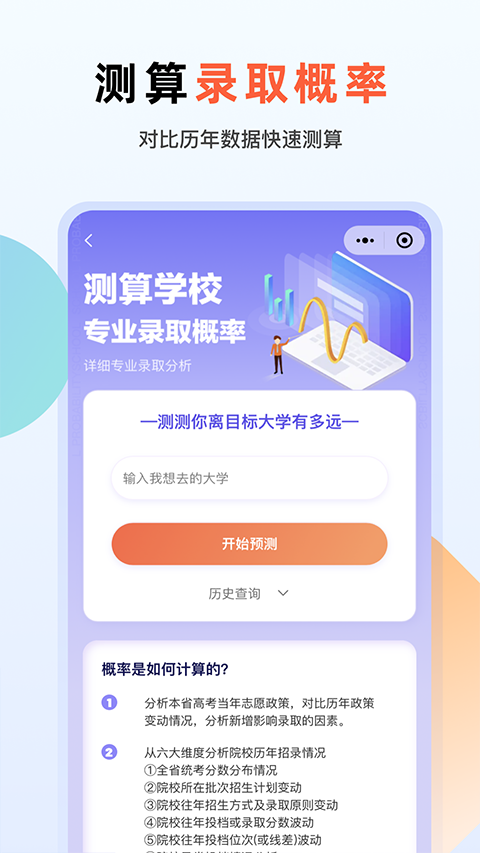 艺考志愿升app