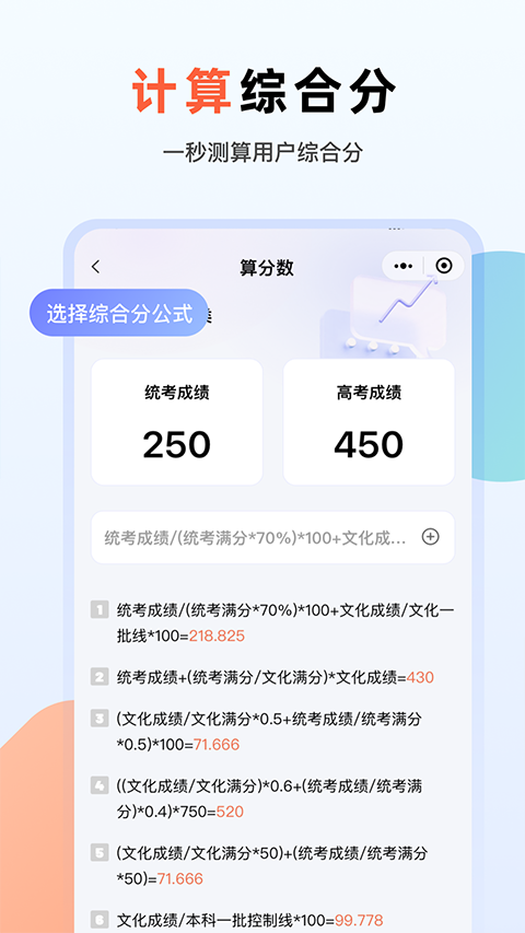 艺考志愿升app