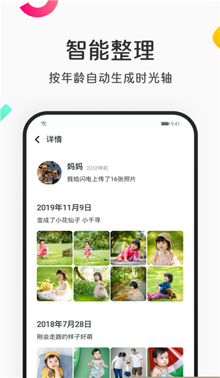 网易亲时光app