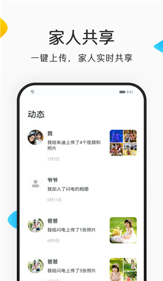 网易亲时光app