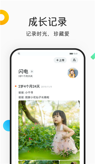 网易亲时光app