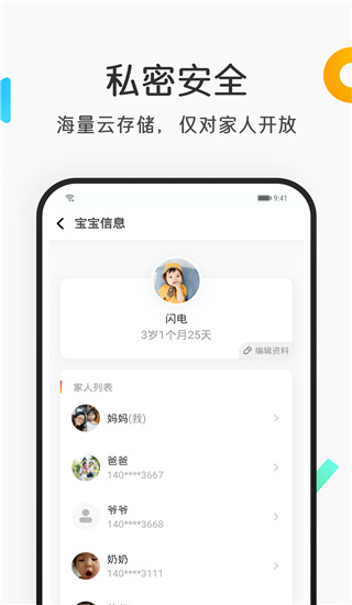 网易亲时光app