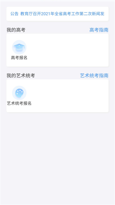 湖南潇湘高考报名app