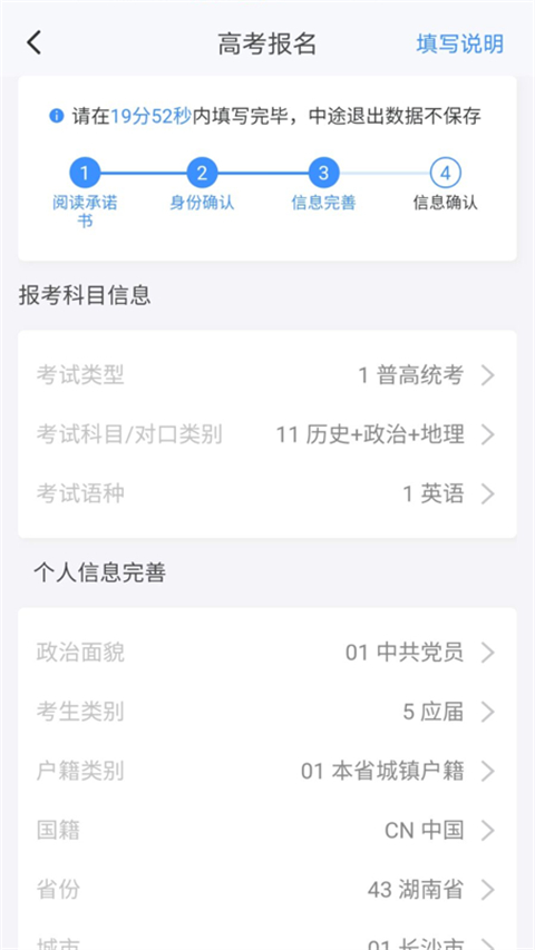 湖南潇湘高考报名app