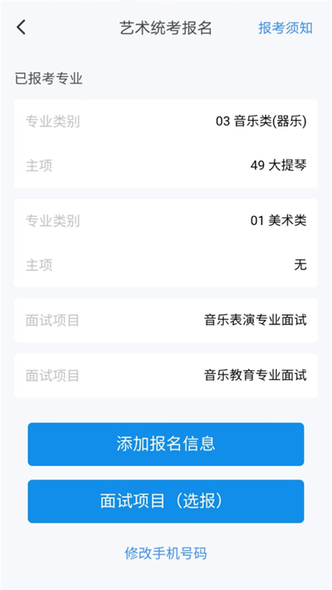 湖南潇湘高考报名app