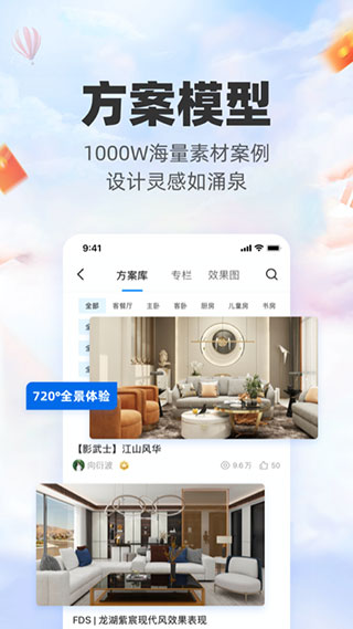 三维家设计师app软件封面