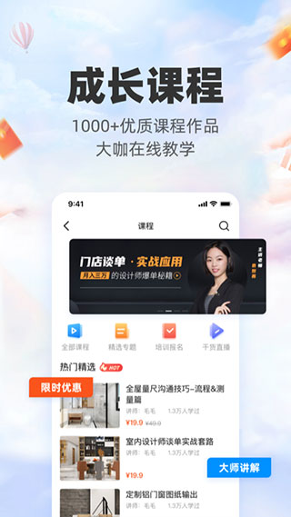 三维家设计师app软件封面