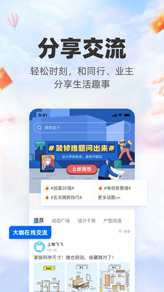 三维家设计师app软件封面