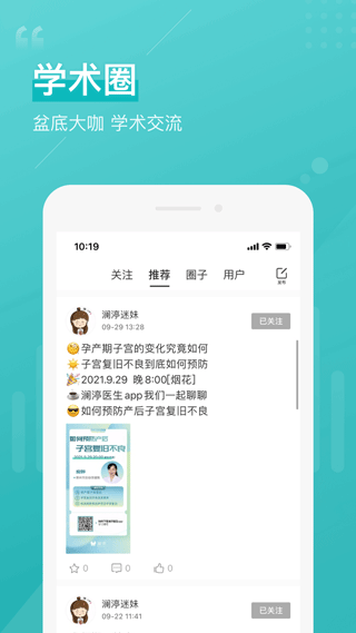 澜渟盆底肌训练app软件封面