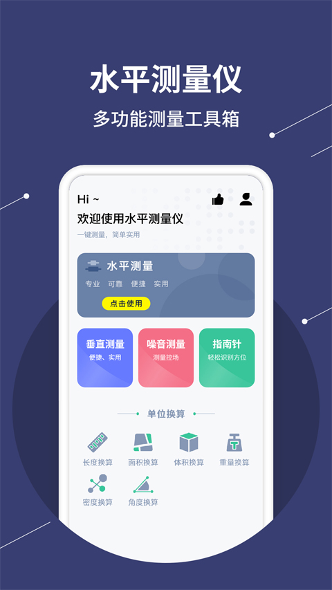 气泡水平仪app