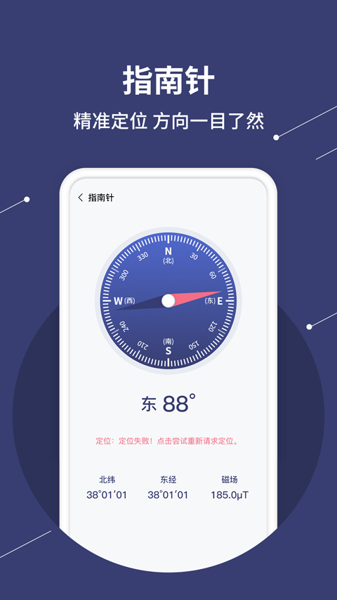 气泡水平仪app