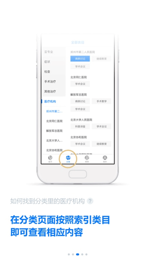 明医智app