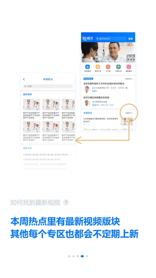 明医智app