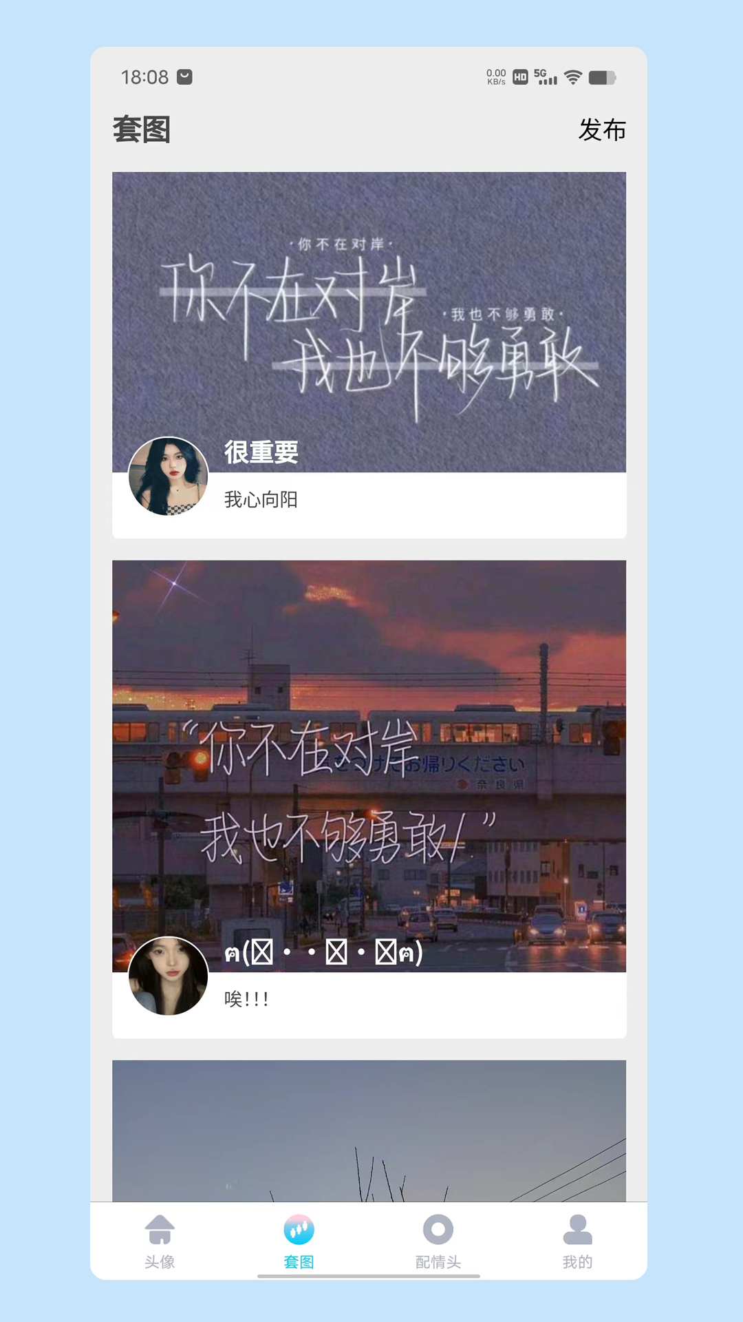 情头匹配app