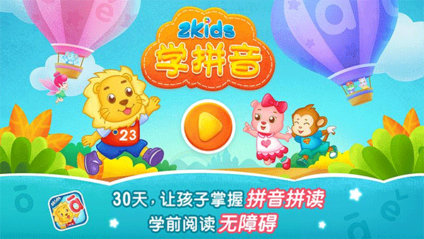 2Kids学拼音软件封面