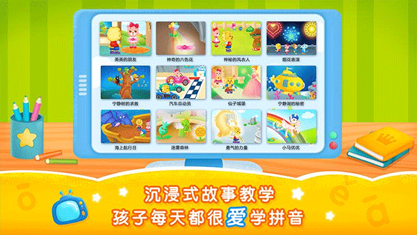 2Kids学拼音软件封面