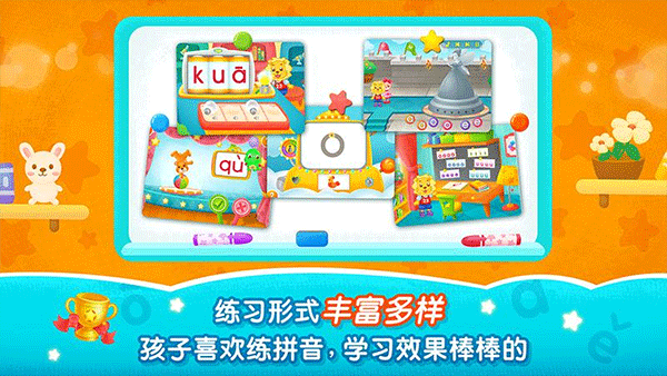 2Kids学拼音软件封面