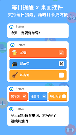 iBetter软件