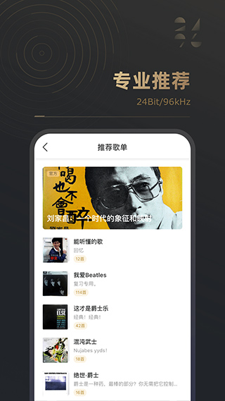 2496音乐 app软件封面