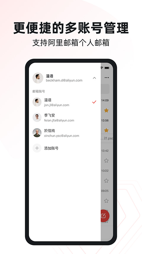 阿里邮箱企业版app软件封面