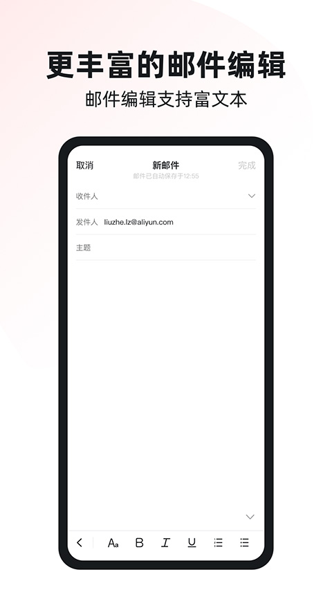 阿里邮箱企业版app软件封面