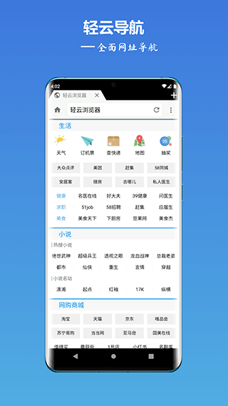 轻云浏览器app