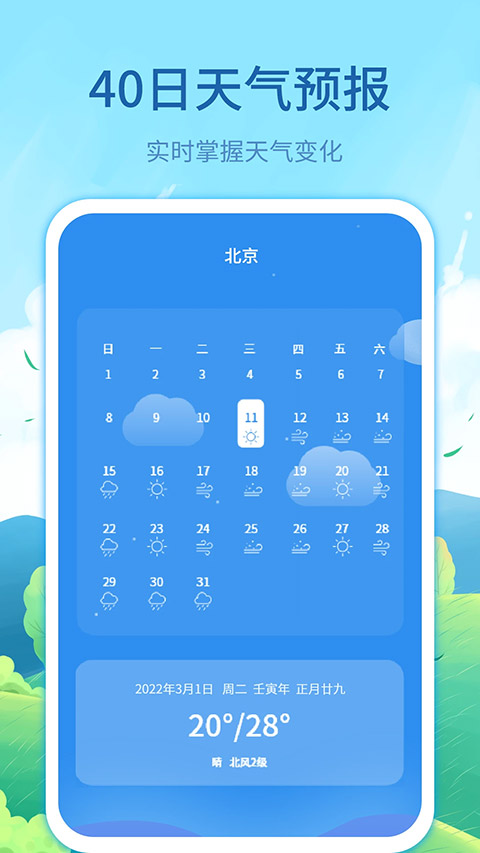 每时天气预报app