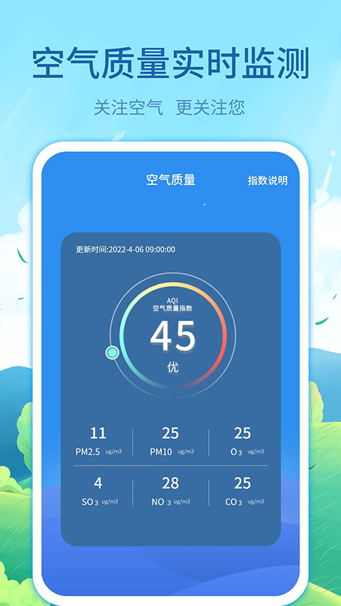 每时天气预报app