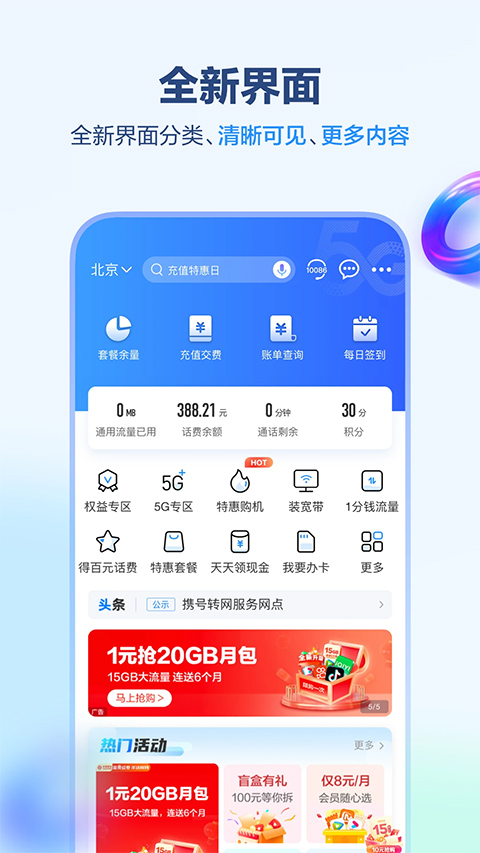 中国移动安徽app