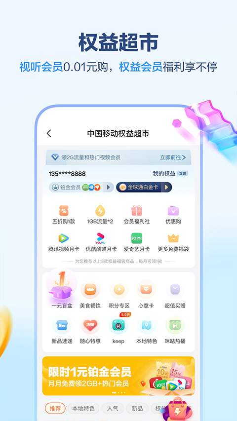 中国移动安徽app