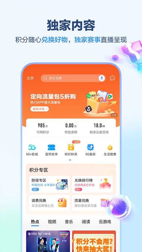 中国移动安徽app