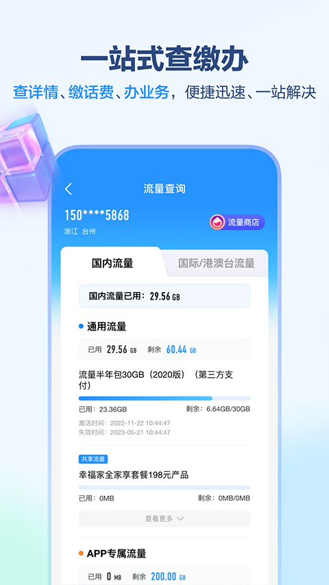 中国移动安徽app