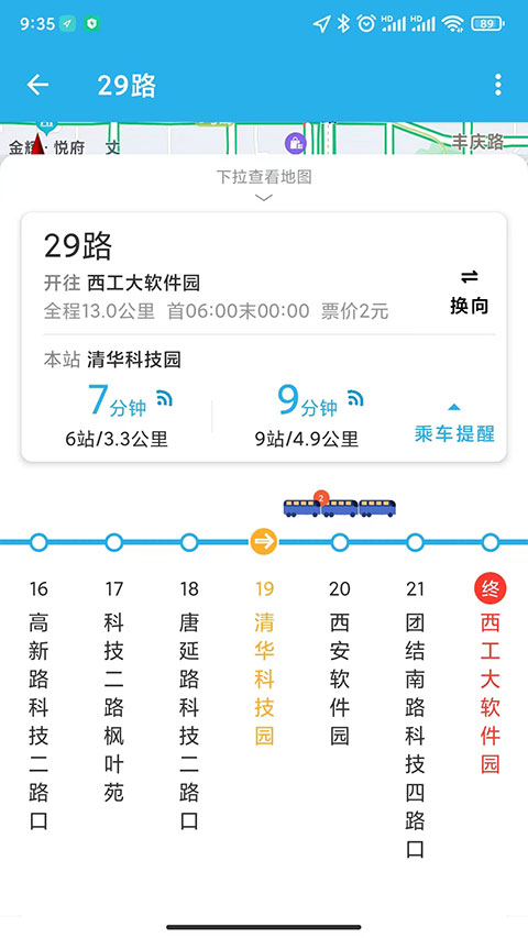 西安公交出行app软件封面