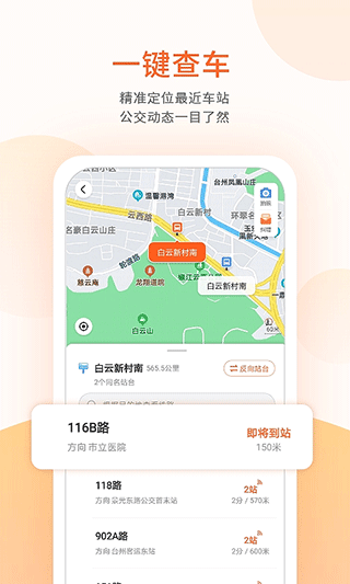 台州出行公交app软件封面