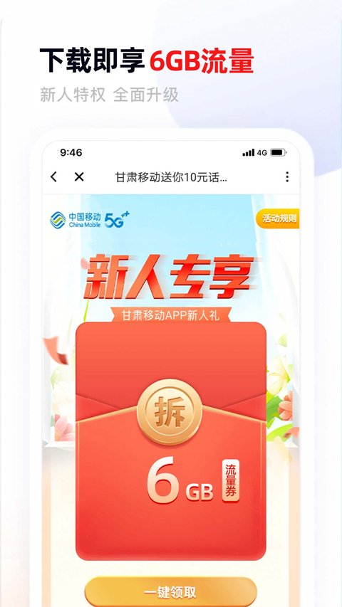 甘肃移动app