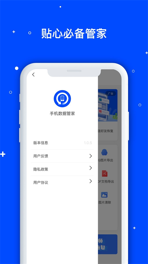 数据恢复管家app