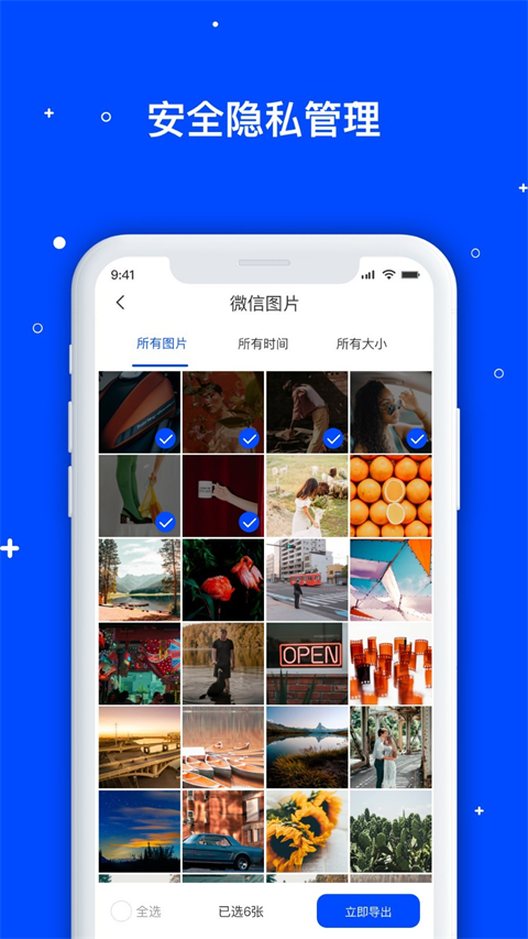 数据恢复管家app