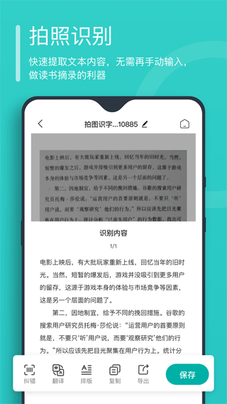 万能文字识别app软件封面