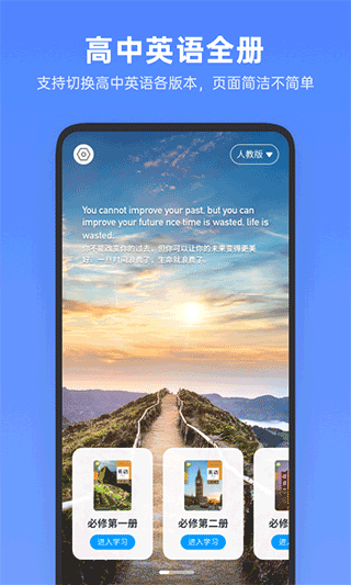 高中英语全册app